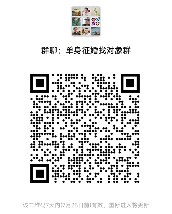 相亲微信群